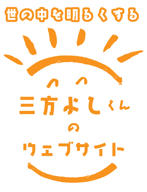 おもてなしの心